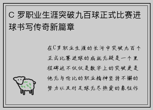 C 罗职业生涯突破九百球正式比赛进球书写传奇新篇章