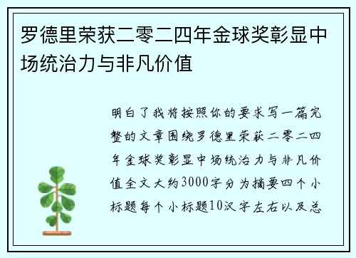 罗德里荣获二零二四年金球奖彰显中场统治力与非凡价值