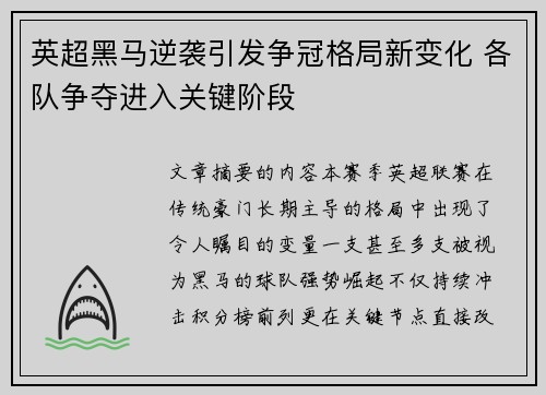 英超黑马逆袭引发争冠格局新变化 各队争夺进入关键阶段